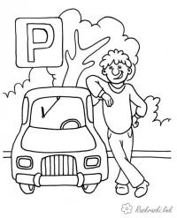 Дорожные знаки, парковка разрешена, машина, человек, водитель, дорога, деревья Раскраски для мальчиков
