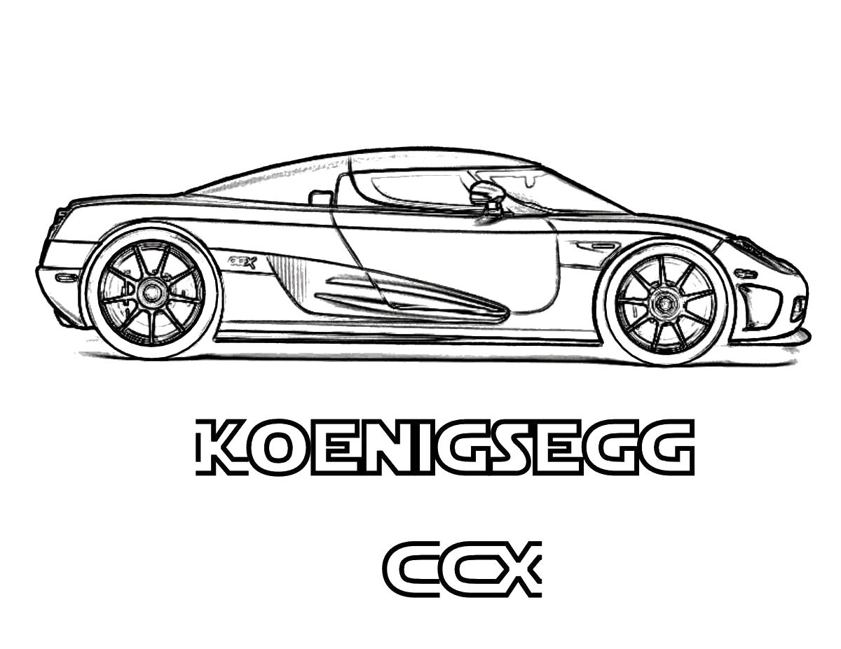 Koenigsegg Agera раскраска