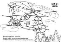 Противотанковый вертолет ми-24 Раскраски для мальчиков бесплатно